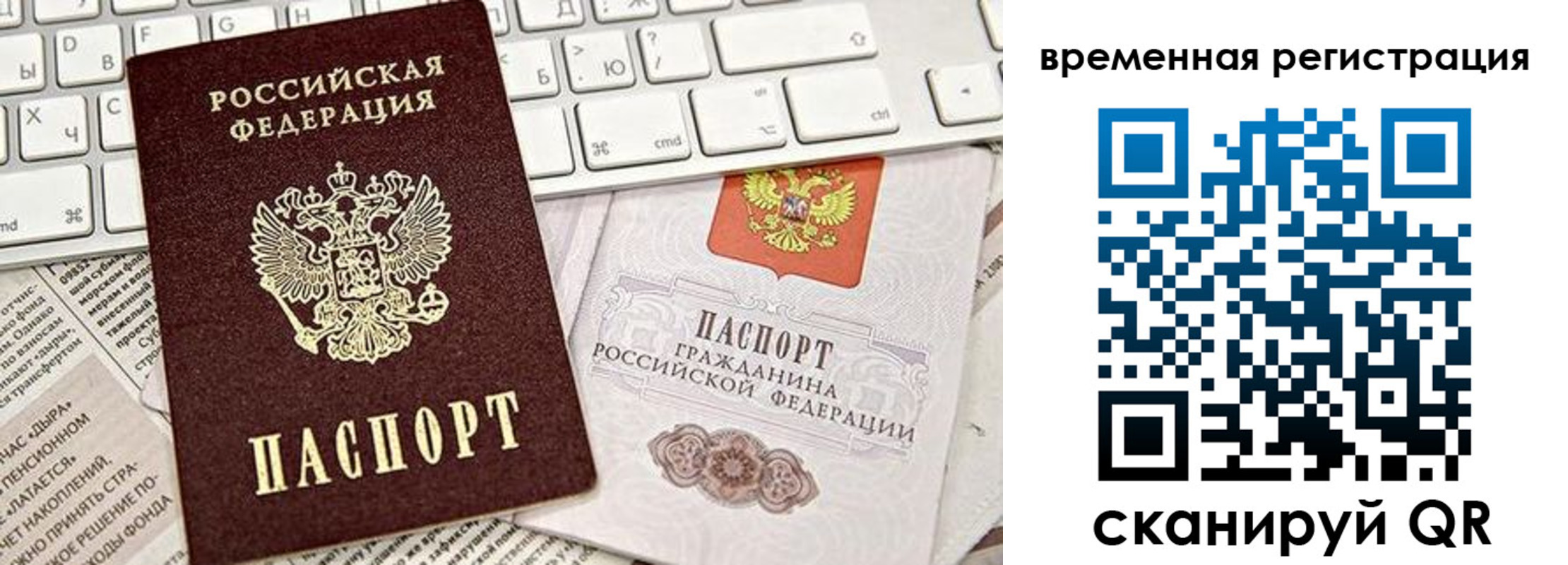 прописка штамп в Чите