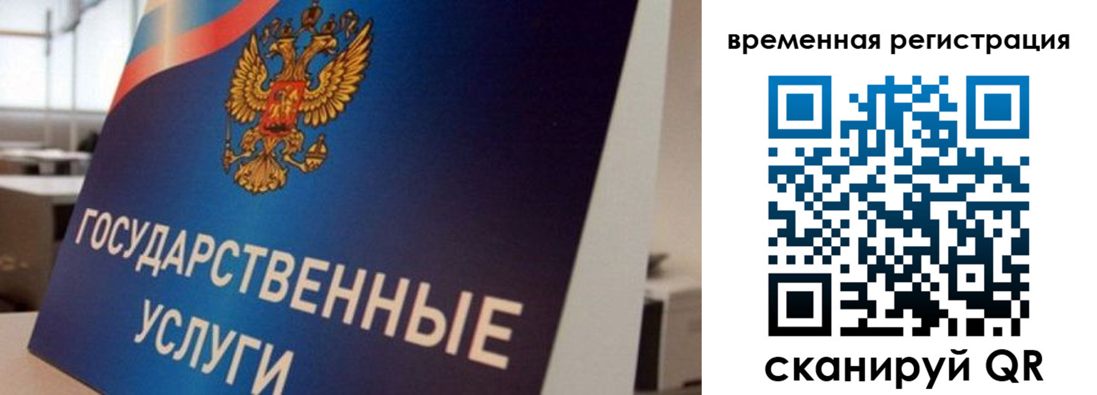 временная регистрация 2025 в Чите