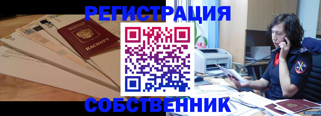 прописка штамп в Чите