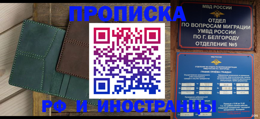 временная регистрация в квартире в Чите