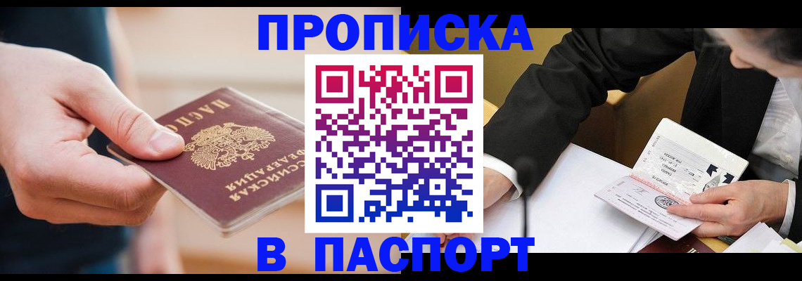 пропишу в квартире в Чите