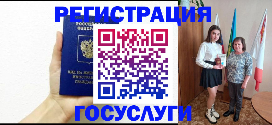 прописка паспорт в Чите