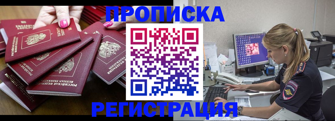 где прописаться в Чите