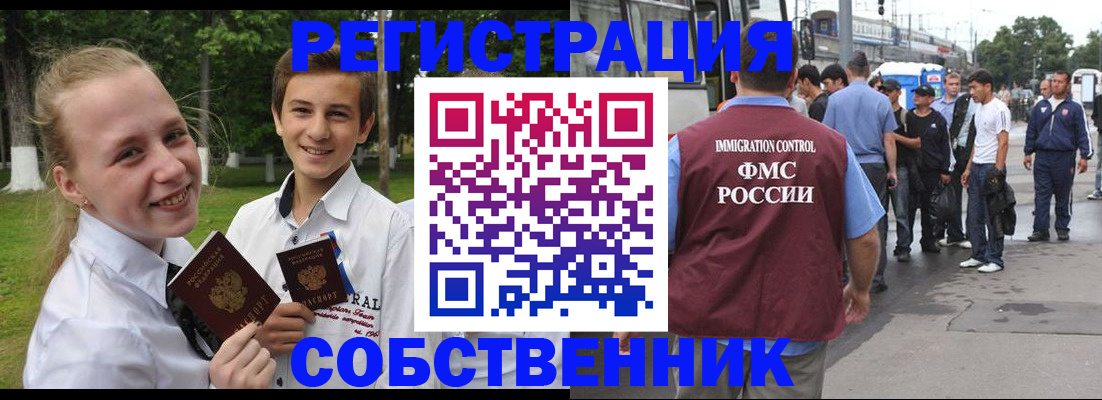 временная регистрация недорого в Чите