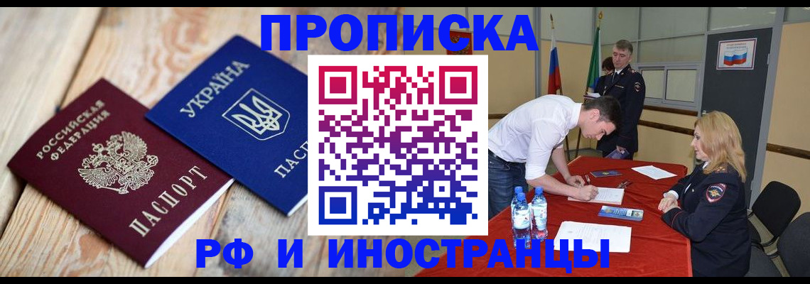 временная регистрация в квартире в Чите